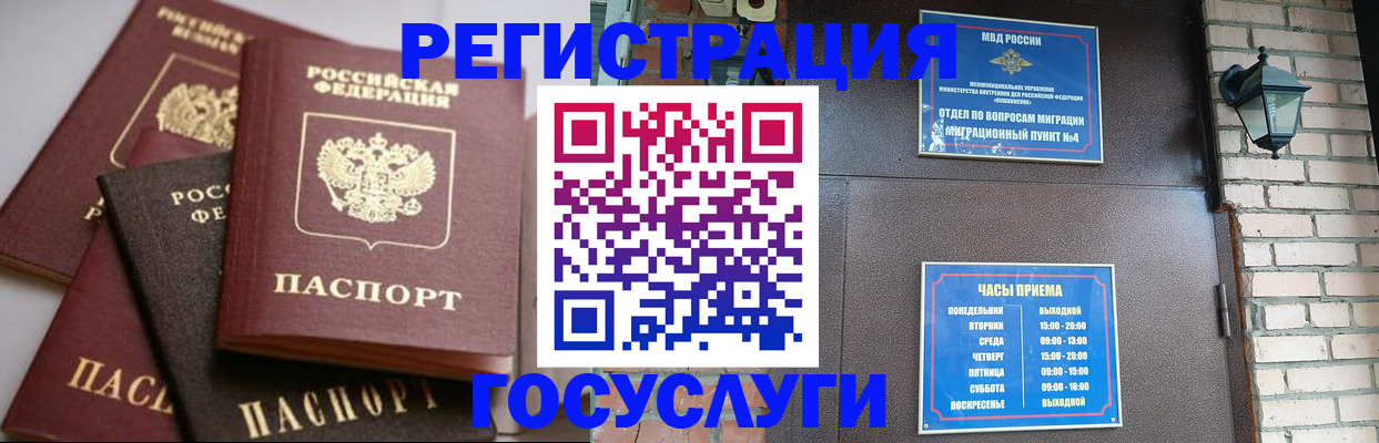 временная регистрация в Эртили