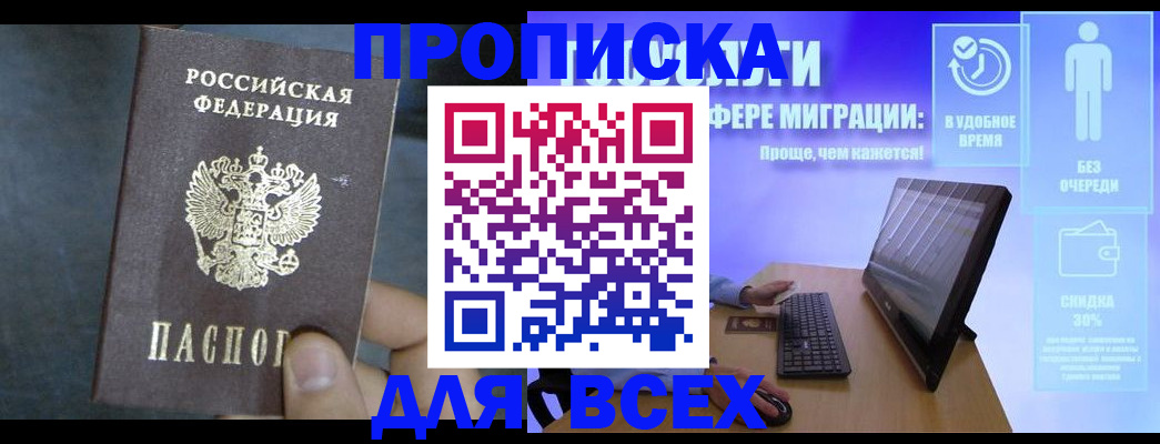 временная регистрация для всех в Эртили