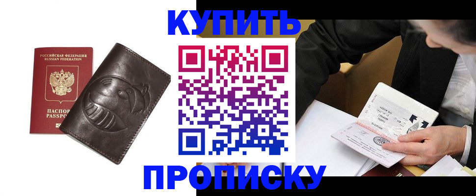 прописка для кредита в Эртили